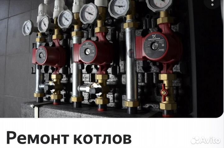 Ремонт, промывка и обслуживание газовых котлов
