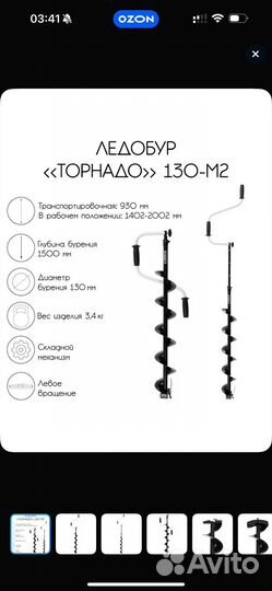 Ледобур для зимней рыбалки