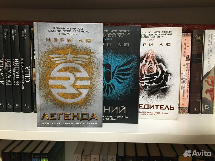 Трилогия Легенда - Мэри Лю