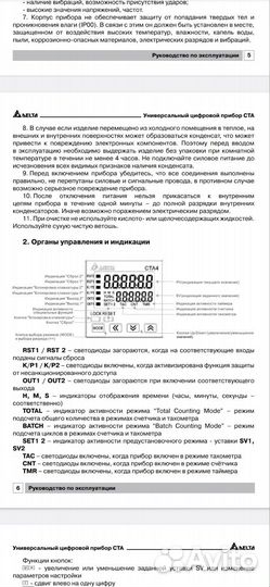 Универсальный цифровой прибор