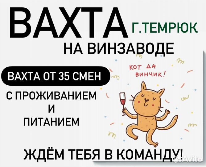 Вахта Оператор линии Винзавод жилье+питание