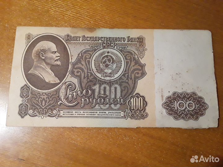 Советский банковский билет