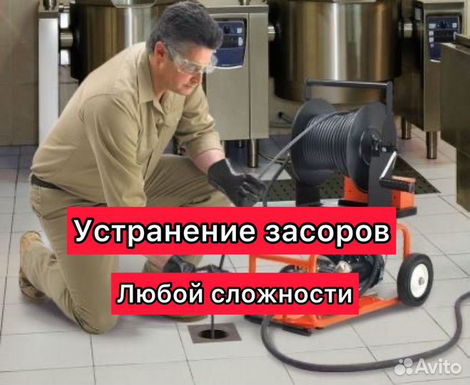 Устрание засоров - прочистка канализации