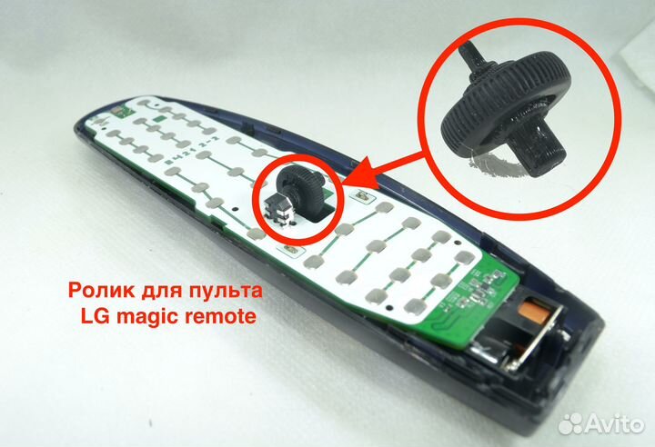 Ролик пульта LG magic control (2 шт)