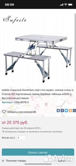 Стол складной 4х местный