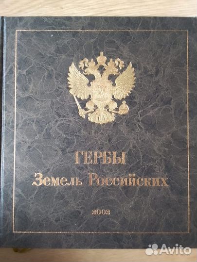 Книга Гербы земель Российских