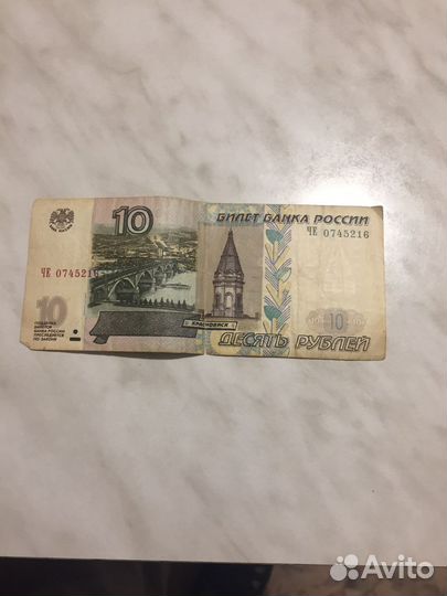 10 рублей бумажные 1997
