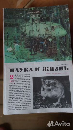 Старые журналы Наука и жизнь