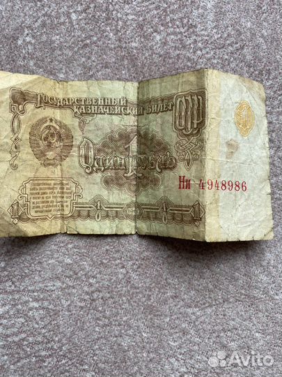 Один рубль СССР 1961