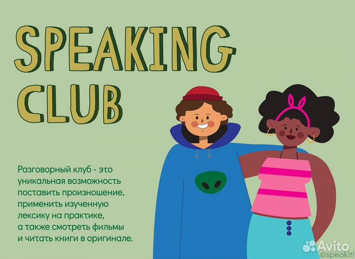 Разговорный клуб английского языка