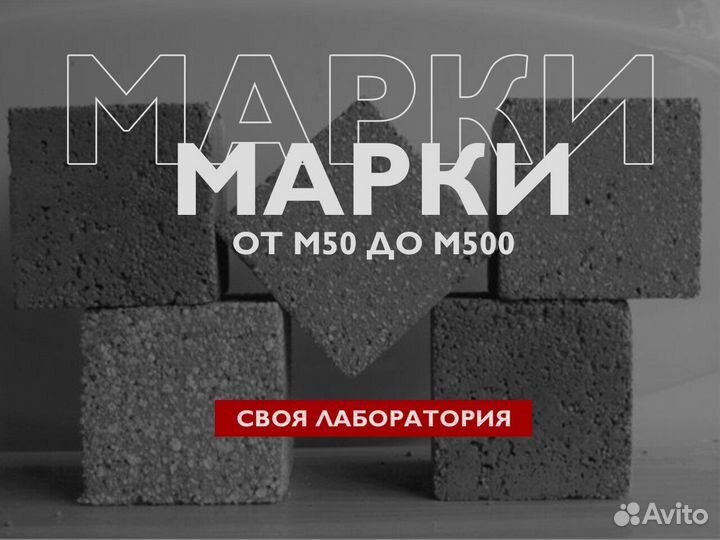 Везём бетон