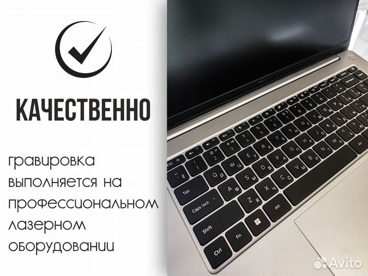Гравировка клавиатуры ноутбуков, macbook от 30 мин