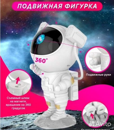 Проектор ночник звёздное небо космонавт новый