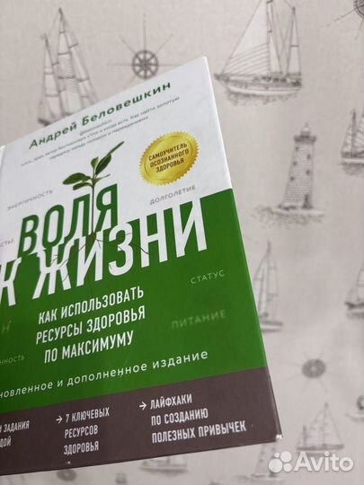 Воля к жизни