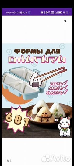 Форма для онигири