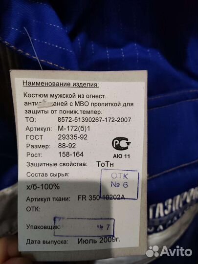 Спецодежда