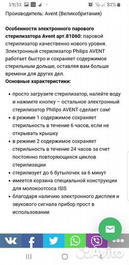 Стерилизатор для бутылочек philips avent