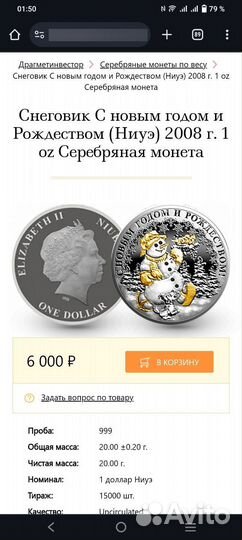 Серебряная монета 999 20г - 2008 