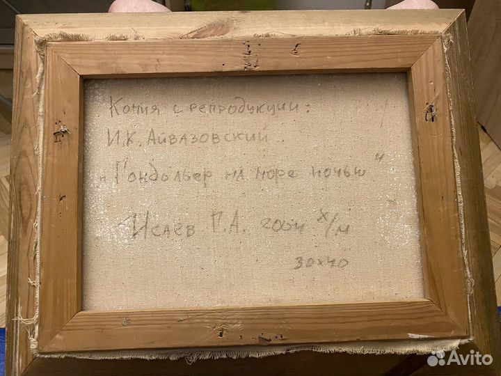 Копия с репродукции И.К.Айвазовского