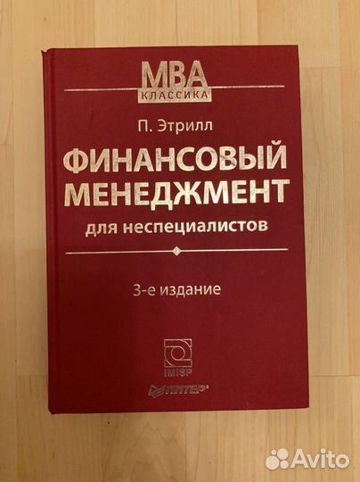Мва. Книги по финансам и экономике