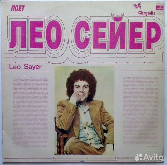 Винил Лео Сейер,Нил Седака,Грег Бонам,Донни Осмонд