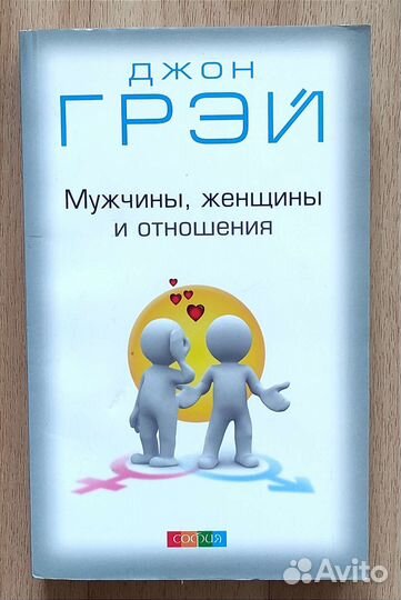Книги психология отношей