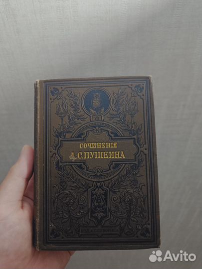 Сборник сочинений А.С. Пушкина