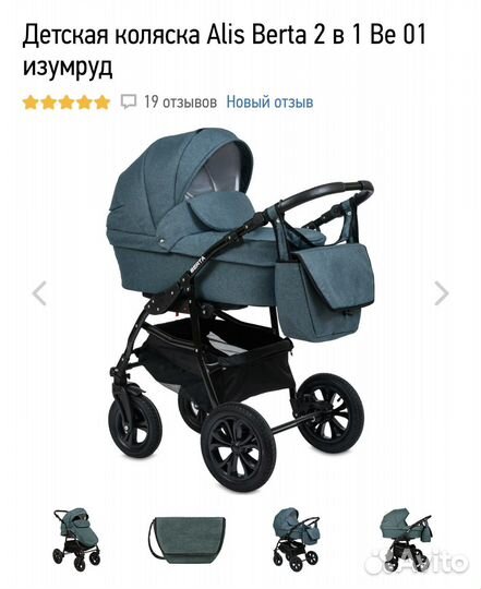 Коляска 2 в 1