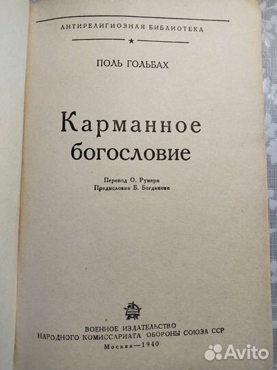 Поль Гольбах 