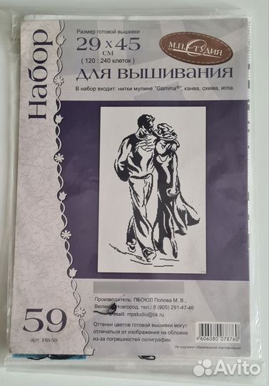 Набор для вышивания крестом
