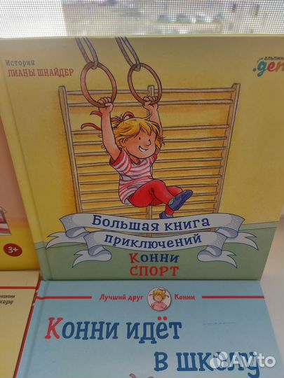 Книги про конни пакетом