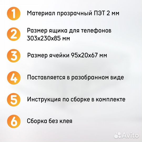 Органайзер для телефонов в школу 30 ячеек пэт 2 мм