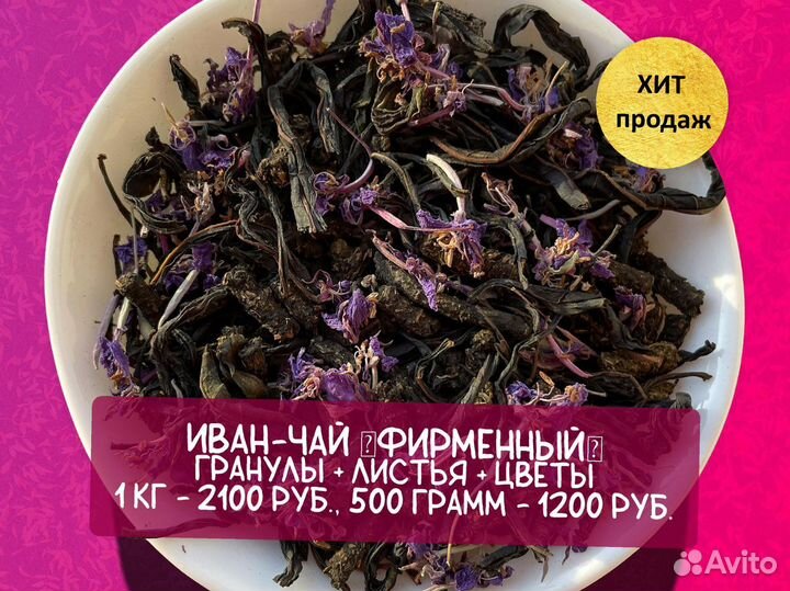 Иван-чай 1000 г 2024 с ягодами,шиповником и мятой