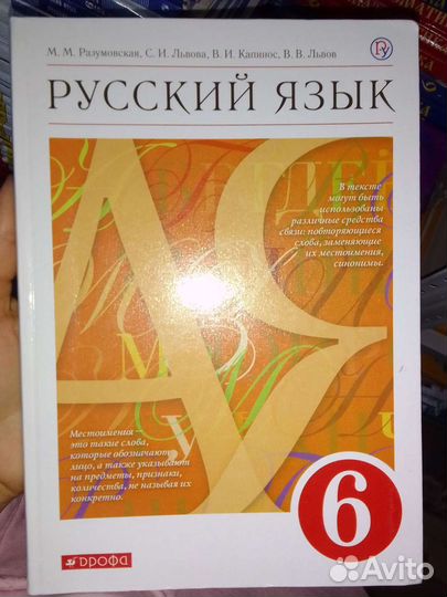 Русский язык Разумовская 6 Кл