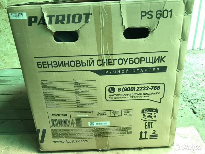 Снегоуборщик бензиновый patriot ps601