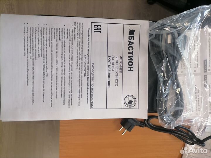 Источник бесперебойного питания