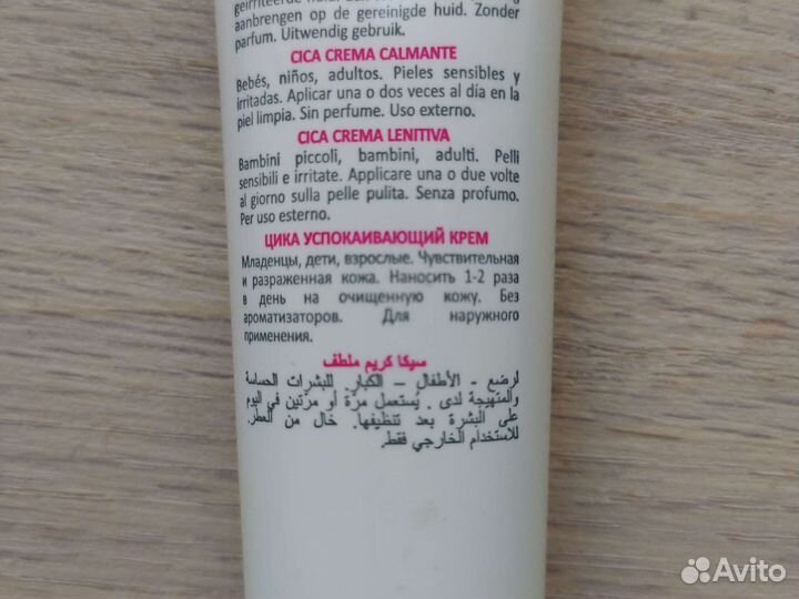 Topicrem Cica Цика успокаивающий крем