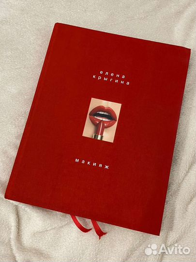Книга макияж