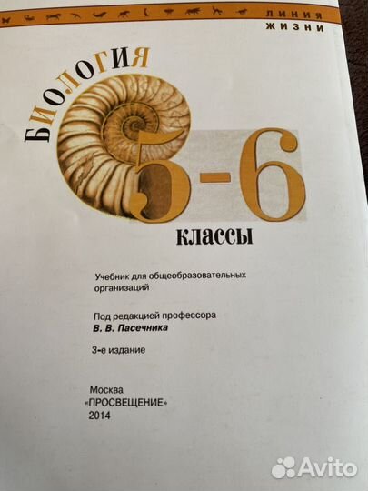 Биология 5-6 класс В.В.Пасечник