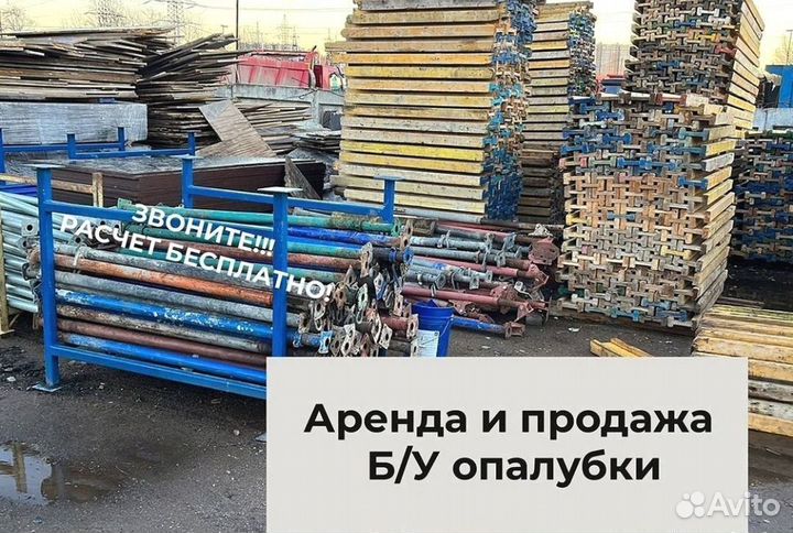 Опалубка перекрытия бу