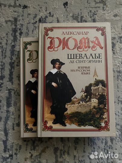 Шевалье де Сент-Эрмин