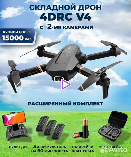 Дрон с камерой