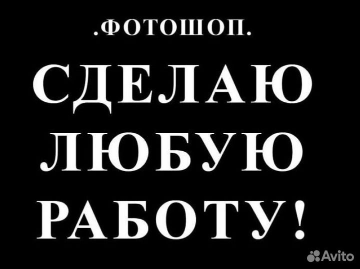 Услуги фотошопа / фотошоп / монтаж фото