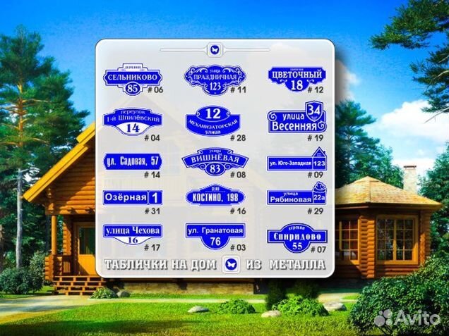 Адресная табличка купить