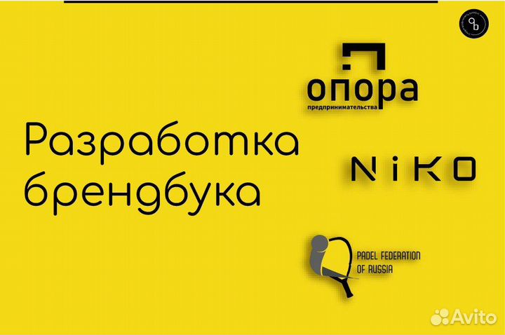 Разработка логотипа & графический дизайн Брендбук
