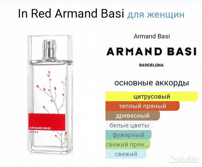 Armand basi in red тестер ОАЭ