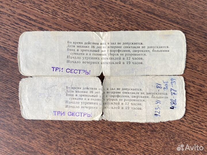 Билеты Московский художественный театр, 1985г