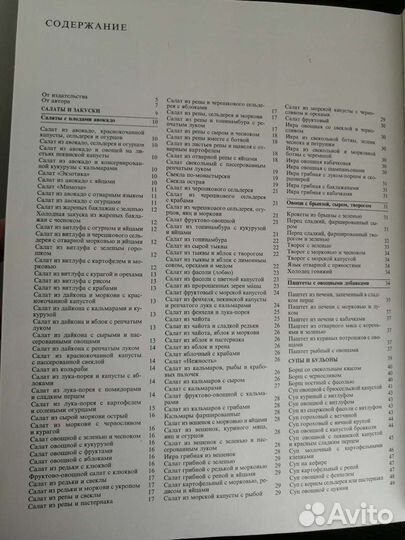 Большая кулинарная энциклопедия