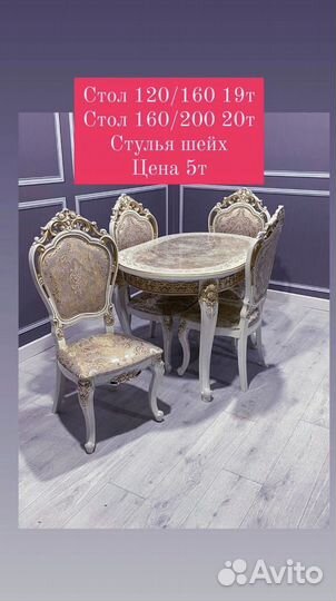 Столы и стулья