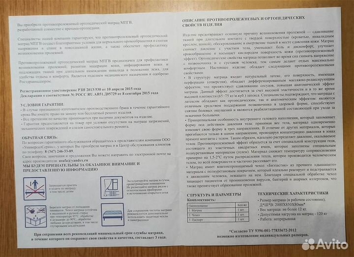 Матрац ортопедический гелевый противопролежневый